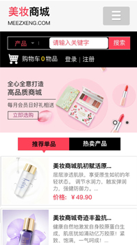 網店行業手機模板網站
