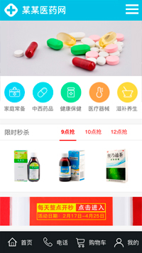網店行業手機模板網站