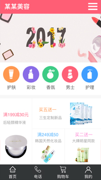 網店行業手機模板網站
