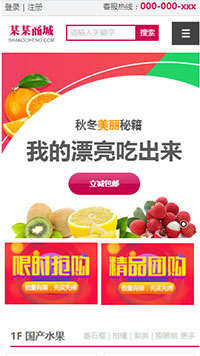 網(wǎng)店行業(yè)手機(jī)模板網(wǎng)站