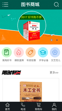 網(wǎng)店行業(yè)手機(jī)模板網(wǎng)站