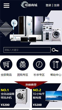 網(wǎng)店行業(yè)手機(jī)模板網(wǎng)站