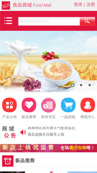 網(wǎng)店行業(yè)手機(jī)模板網(wǎng)站