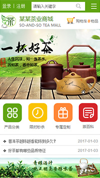 網(wǎng)店行業(yè)手機(jī)模板網(wǎng)站