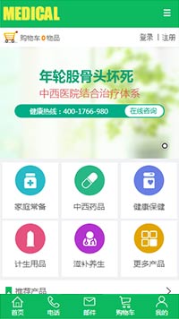 網(wǎng)店行業(yè)手機(jī)模板網(wǎng)站