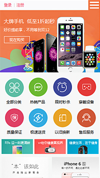 網(wǎng)店行業(yè)手機(jī)模板網(wǎng)站