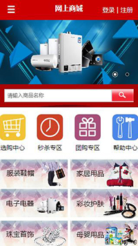 網店行業手機模板網站