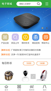 網店行業手機模板網站