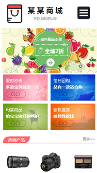 網店行業手機模板網站