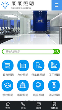 網店行業手機模板網站