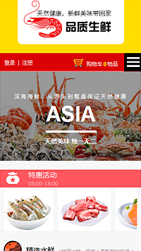 網店行業手機模板網站