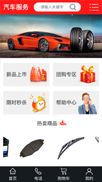 網(wǎng)店行業(yè)手機(jī)模板網(wǎng)站
