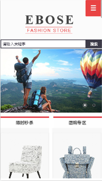 網店行業手機模板網站