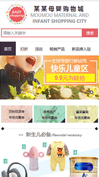 網店行業手機模板網站