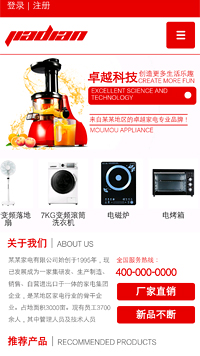 網店行業手機模板網站