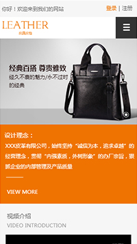 網店行業手機模板網站