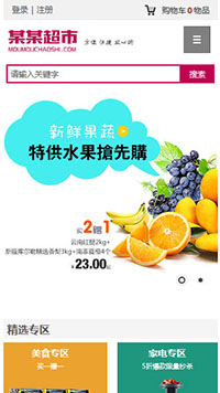網店行業手機模板網站