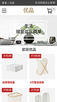 網店行業手機模板網站