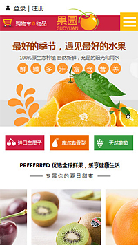 網店行業手機模板網站