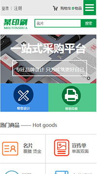 網店行業手機模板網站