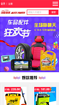 網店行業手機模板網站