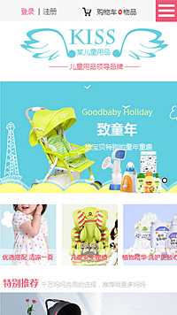 網店行業手機模板網站