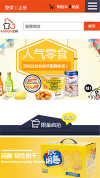網店行業手機模板網站