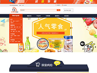 網店行業彩色模板網站