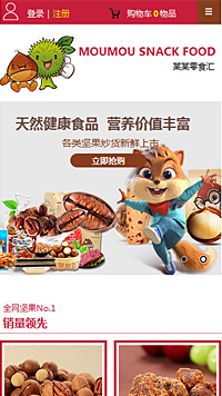 網(wǎng)店行業(yè)手機模板網(wǎng)站