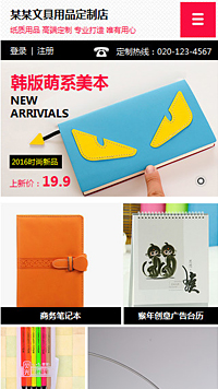 網(wǎng)店行業(yè)手機模板網(wǎng)站