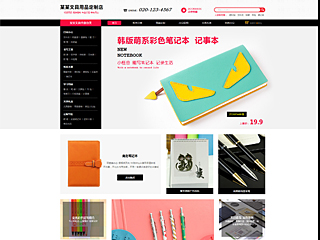 網(wǎng)店行業(yè)彩色模板網(wǎng)站