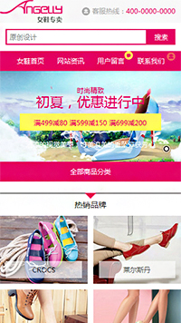 網(wǎng)店行業(yè)手機模板網(wǎng)站