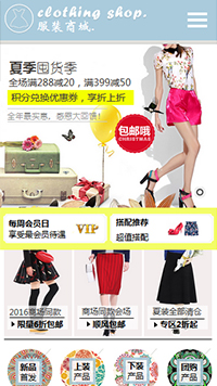 網(wǎng)店行業(yè)手機模板網(wǎng)站