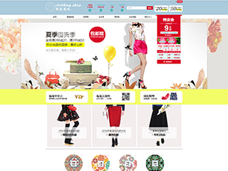 網(wǎng)店行業(yè)彩色模板網(wǎng)站