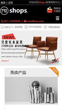 網(wǎng)店行業(yè)手機模板網(wǎng)站