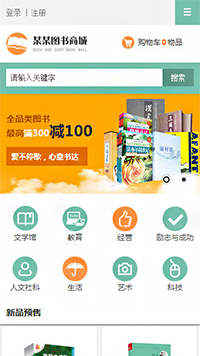 網(wǎng)店行業(yè)手機模板網(wǎng)站