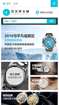 網(wǎng)店行業(yè)手機模板網(wǎng)站