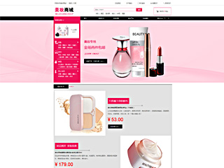 網店行業彩色模板網站