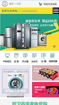 網店行業手機模板網站