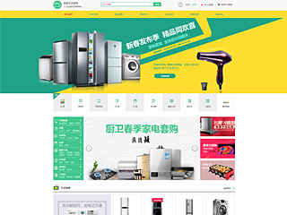 網店行業彩色模板網站