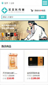 網店行業手機模板網站