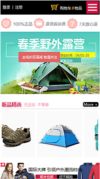 網店行業手機模板網站