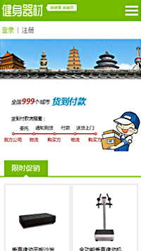 網店行業手機模板網站