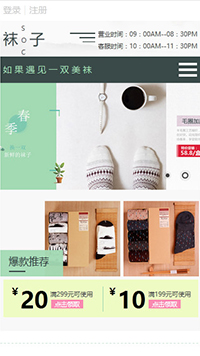 網店行業手機模板網站