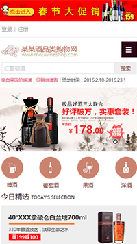 網店行業手機模板網站
