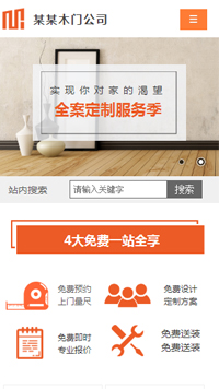 其他行業手機模板網站