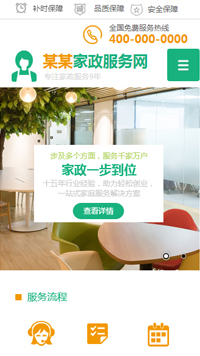 其他行業手機模板網站