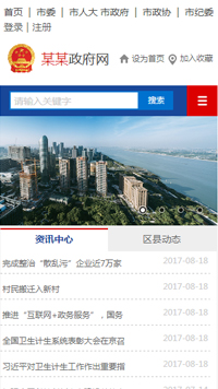 其他行業手機模板網站