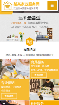其他行業手機模板網站
