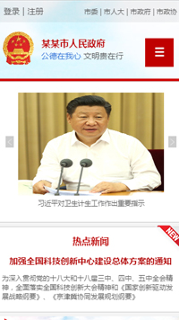 其他行業手機模板網站